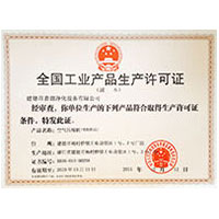 日逼,黄片全国工业产品生产许可证